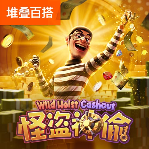 摩天大楼接龙